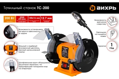 Станок заточной Вихрь ТС-200