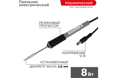 Паяльник мини 12V 8W REXANT ZD-20A 12-0120