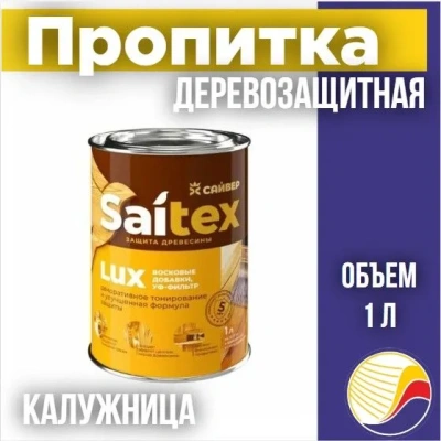 Лак алкидный Saitex LUX Калужница 1л