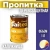 Лак алкидный Saitex LUX Калужница 1л