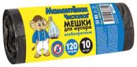 Мешки д/мусора 120л/10шт "Мамонтенок Чистолюб" 