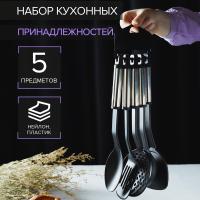 набор кух.принадл. 5пр. 861054
