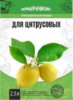 Грунт д/цитрусовых 2,5 л