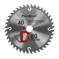Диск пильный по дереву, переходное кольцо 16/20мм 180 х22,2мм х40Т Hardax