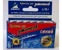 Краситель д/джинсов 10гр синий 