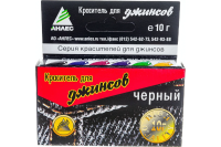 Краситель д/джинсов 10гр черный 