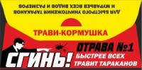 От тараканов и муравьев ловушка СГИНЬ! 1 шт