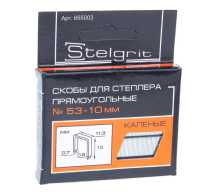 Скобы для степлера каленые Stelgrit 10мм тип 53 1000шт 