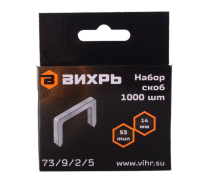 Скобы для степлера 14мм тип 53 1000шт ВИХРЬ