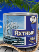Лак яхтный "Радуга" глянц. 1.9л