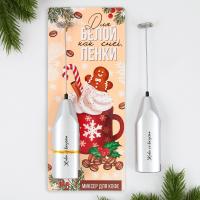 Миксер для капучино Для белой пенки 9540964