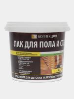 Лак д/пола  и стен 0,9л матовый акриловый  "Коллекция" 
