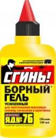 Гель Борный "Сгинь" 100мл флакон