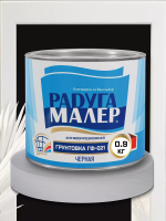 Грунтовка ГФ-021 черная 0.9 кг "Радуга"