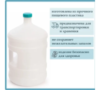 Канистра-бутыль 20л. д/холодной питьевой воды М267