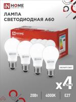 Лампа A60-VC 20Вт 4K IN Home 4шт