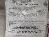 Штукатурка гипсовая Волма-слой 2кг 