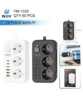 Удлинитель 3гн+3USB+3TYPE-C 2м с выкл. YH-1333