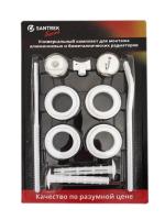 Комплект для радиатора 3/4" с кронштейнами SANTREK TERMO