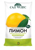 Земля почвогрунт "Лимон " 2,5л Сад Чудес 