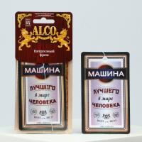 Ароматизатор в авто Машина лучшего человека 1512227