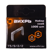 Скобы для степлера 8мм тип 53 1000шт ВИХРЬ