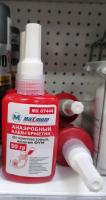 Клей герметик анаэробный 50г (жидкий фум) 