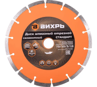 Диск алмазный Вихрь Стандарт 180ммх22,2 сухая резка