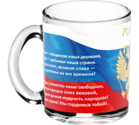 Кружка для чая 300мл ГИМН России з208гр
