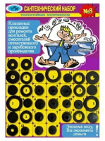 Комплект для ремонта №8