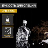 Баночка для специй Череп 50мл 4336508
