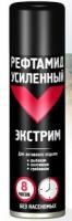 Рефтамид Экстрим 150мл (усил.) универс. аэрозоль 