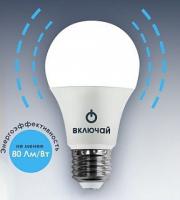 Лампа Включай LED 12W Е27 4000К с датчиком движения