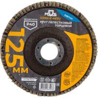 Круг лепестковый торцевой плоский125мм, Р40 39874М