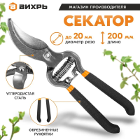 Секатор 200мм Вихрь