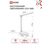 Светильник IN HOME наст. ССО-06Б 12Вт сенсор 3 реж.бел.6519