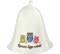 Шапка банная "Просто будь совой" войлок
