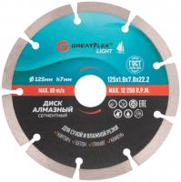 Диск алмазный сегм. GreatFlex Light,125*1.9*7.0*22.2мм 55-772