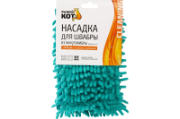 Насадка д/швабры Лапша 14х44см