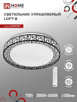 Светильник IN HOME Comfort LOFT-В пульт 75Вт 