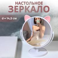 Зеркало настольное(ножка) круг Кошка, пластик 10632184
