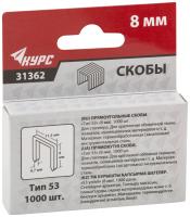 Скобы закаленные 11,3мм х 8мм (тип 53) 1000шт 31362