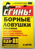 Ловушка борная Дохлокс "Сгинь" 6шт