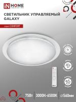 Светильник IN HOME GALAXY 75Вт 3-6500К пульт