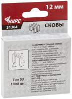 Скобы для степлера закаленные 12мм тип 53, 1000шт 31364