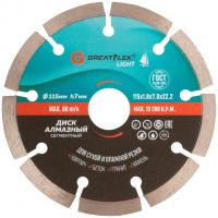 Диск алмазный сегм. GreatFlex Light,115*1.8*7.0*22.2мм 55-771