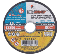 Круг отрезной по металлу 125х1,0х22мм Луга