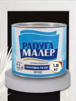 Грунтовка ГФ-021 (черная) 1,9кг "Радуга"