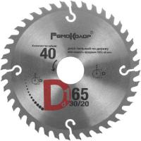 Диск пильный по дереву, переходное кольцо 20/22/25,4мм, 165 х30мм х40Т Hardax