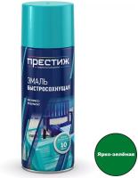 Эмаль аэроз.акриловая ярко-зеленая "Пристиж" 425мл.быстросохнущая